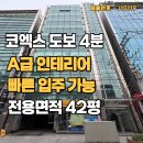 삼성시장 배수펌프장 | 코엑스 인근 인테리어 룸 2개 완비된 가성비 전용 42평 사무실 추천