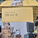 소설집/ 영화보는 밤 경남소설가협회 이미지