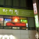 다해정 이미지