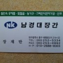 남경대장간 이미지