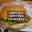 프랭크버거 월곡점 이미지