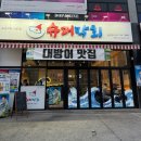 동양슈퍼 | 청주 율량동 횟집 제철맞은 대방어 숙성회 | 슈퍼막회