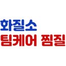 산화질소 스팀1~2인사우나 찜질방 이미지