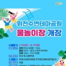 위천수변테마파크 | 워터슬라이더가 있는 대구 군위 위천수변테마파크 물놀이장 방문 후기