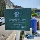 거제펜션 어나더데이 이미지