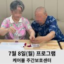 인천미추홀구노인복지관 | 인천 미추홀구 마을 노인복지관 케어블 주간보호센터