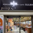 설빙충주성서점 이미지