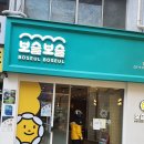보슬보슬 압구정본점 이미지