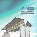 한성특장 이미지