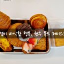 원주혁신도시 빵집 추천｜폴드 페이스트리 포장 후기