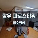 장유파로스타워 이미지