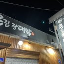 큰집장대박 이미지