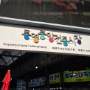 시장남길4 이미지