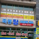 죽동탑공인중개사사무소 이미지