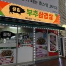 소나무뜰 | 사당역회식장소추천 소나무뜰끌림부추삼겹살 내돈내산 맛집 후기