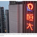 중국 에버그란데 그룹, 홍콩 증권거래소 상장 폐지 이미지