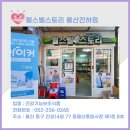 종근당건강헬스벨스토리울산 - 북구 신답로 40 | 종근당건강헬스벨스토리울산