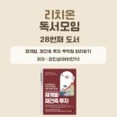 RR-60[해맞이로]-상-21 | #28. 재개발, 재건축 투자 무작정 따라하기(저자 : 최진성)