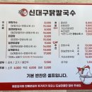신대구닭칼국수북삼점