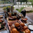 [제천 청풍호 맛집] 제천 카우보이그릴 캠핑감성 이스턴동 방문후기
