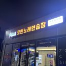 세븐스타 코인노래연습장 여수웅천점 이미지