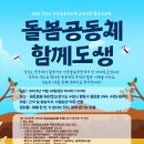 사북사랑자람터 지역아동센터 | 2023 경기도 아동돌봄공동체 활동공유회 &#34;함께도생&#34; 후기