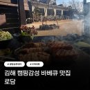 N세대인터넷PC방 | 생방송투데이 3765회 김해 캠핑 감성 바비큐 맛집 로담, 고기 맛도 분위기도 잡은 핫플