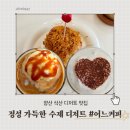 지향커피 | [양산디저트] 아이와 가기 좋은 석산카페 어느커피 솔직후기