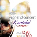 [12.20] 2009 year end concert in kantabel 고양 어울림누리 어울림극장 이미지