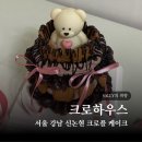 티스테이션강남논현점 | 서울 강남 신논현 크로하우스 논현점 강남레터링케이크 후기 리뷰