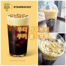 글라스스토리(용인상현점) | 스타벅스 신메뉴 우디 카우보이 쿠키 콜드 브루 ★ 솔직 후기-토이스토리5 콜라보