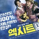 엑시트