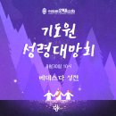여의도순복음구로교회 이미지