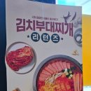 놀부부대찌개&흥부찜닭전남무안점