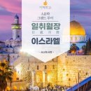 인문학의 길에서 여성을 만나다 | [2025 지혜학교&amp;서신도서관] 역사의 심장 속으로&lt;인문학 그랜드 투어&gt; 11강 이스라엘 편 후기