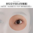 미니스톱 삼성타운점 | [안산/뷰티오브유(너의예쁨)] 안산속눈썹펌 뷰티샵에서 속눈썹 관리하세요 😉