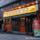 호동이숯불촌 이미지