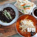 점촌역 | 문경 점촌역 맛집 향원 짜장면 짬뽕 탕수육 먹으러 다녀온 후기