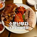 소문난 부자 돼지국밥 | 여의도 맛집 소문난부자돼지국밥&amp;족발 회식 장소 추천!