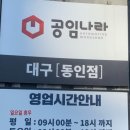 공임나라 대구동인점 이미지