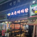 조은마라탕하안동맛집