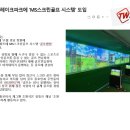 레이크 스크린골프 이미지