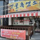 옛골흑염소 이미지