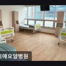 우리애요양병원 이미지