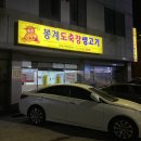 봉계도축장생고기