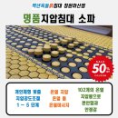 명품돌흙침대 이미지