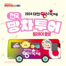 쏜다대전