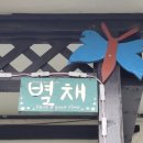 바다소리별채 이미지