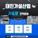대성가설재