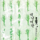 백년여관 이미지